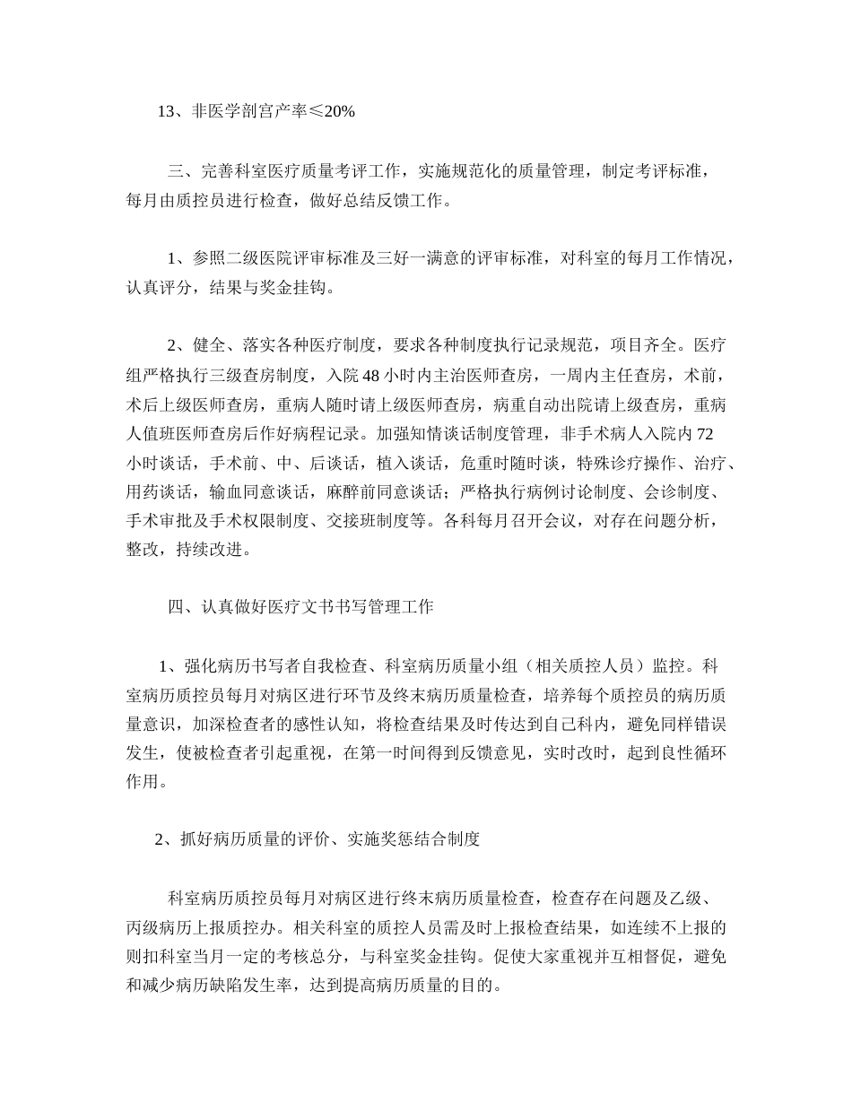 科室质量与安全管理小组工作记录本_第9页