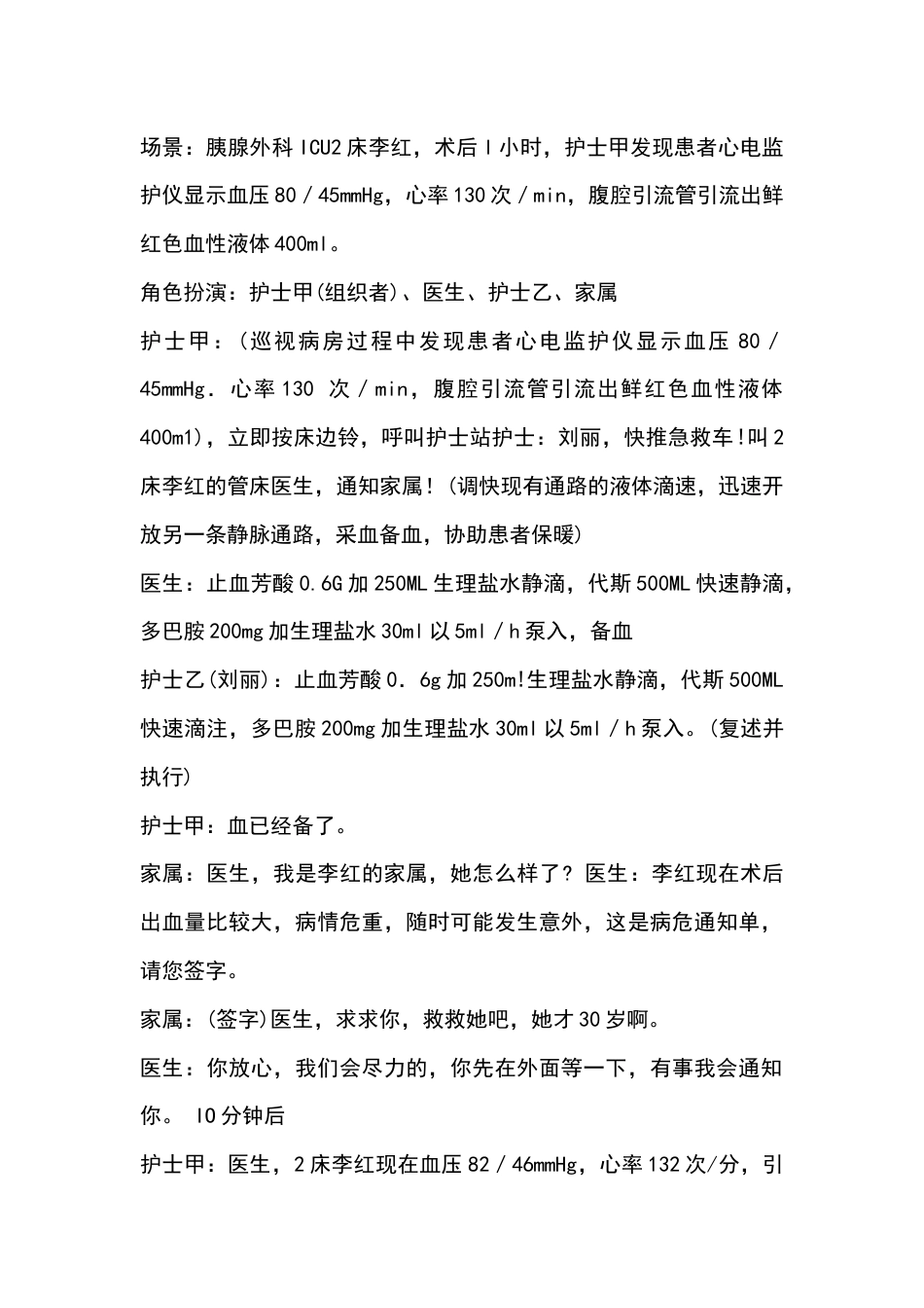 围手术期病情变化应急处置流程及演练脚本_第1页