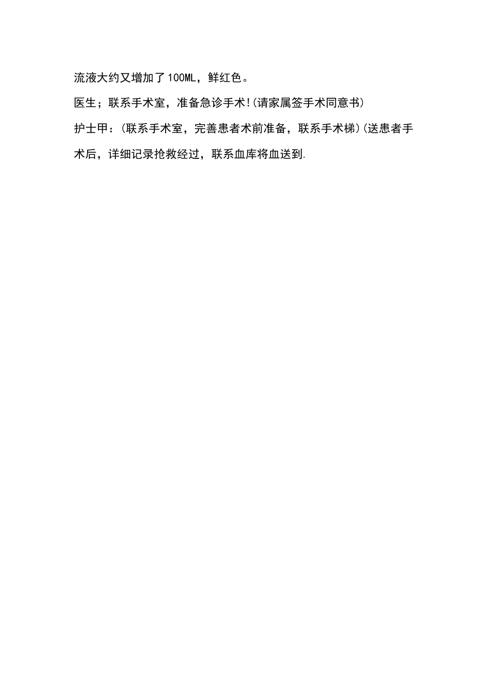 围手术期病情变化应急处置流程及演练脚本_第2页