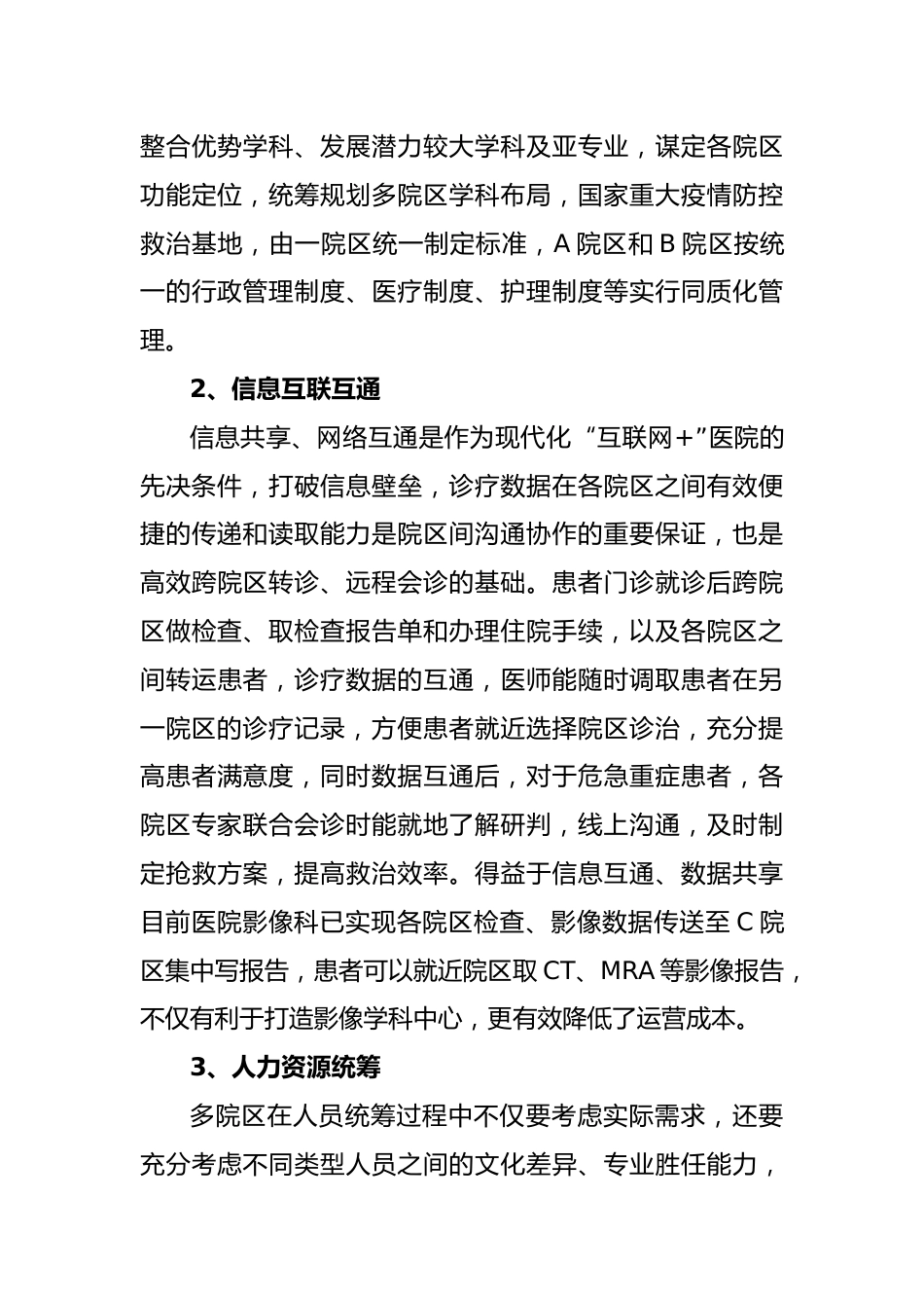 公立医院“一院多区”运营管理的探索与思考_第4页
