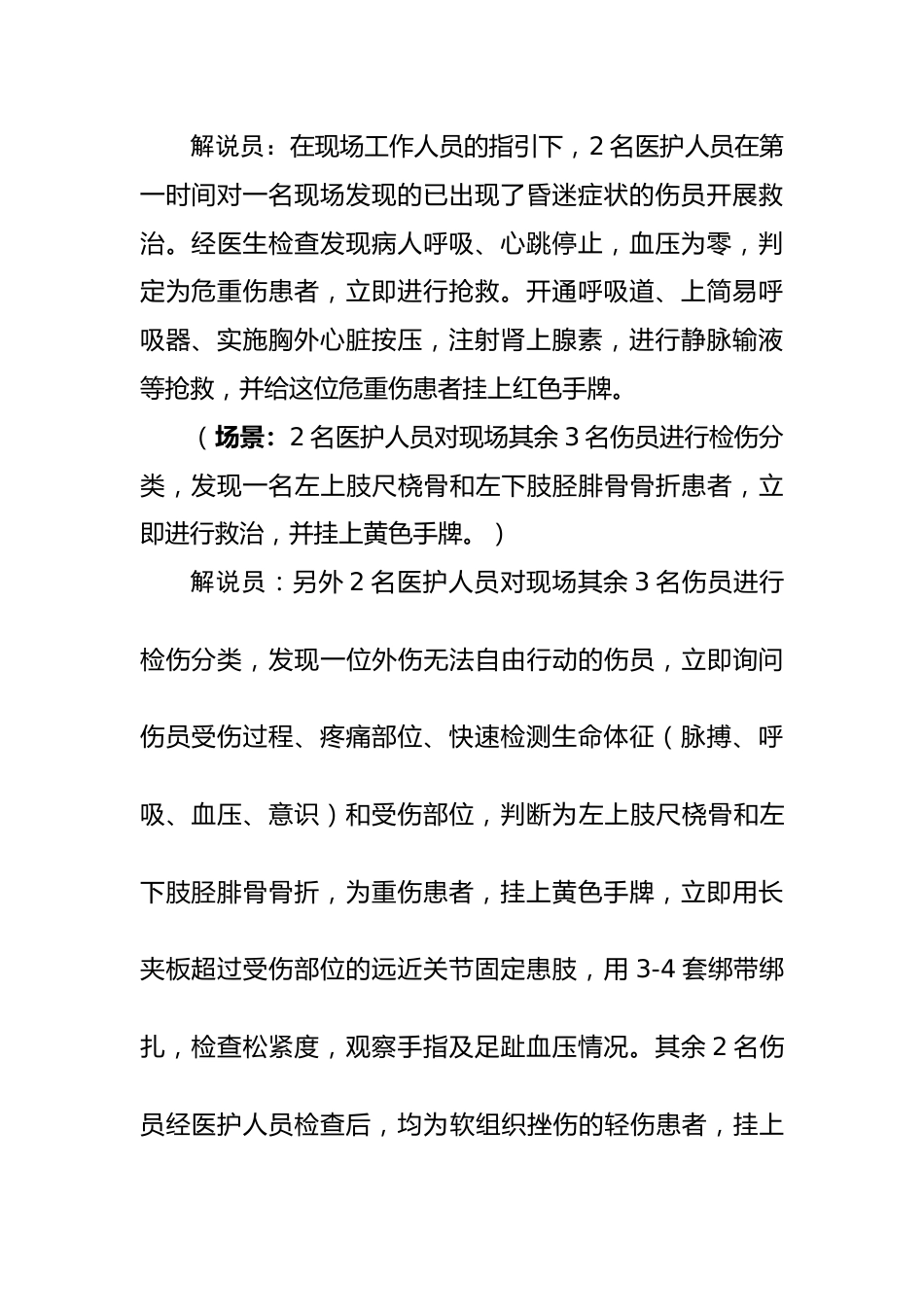 洪涝灾害卫生应急处置演练脚本_第2页