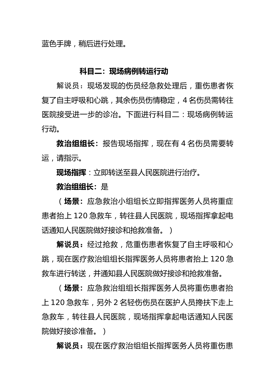洪涝灾害卫生应急处置演练脚本_第3页