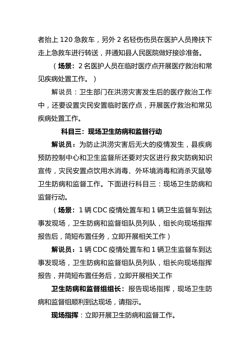 洪涝灾害卫生应急处置演练脚本_第4页
