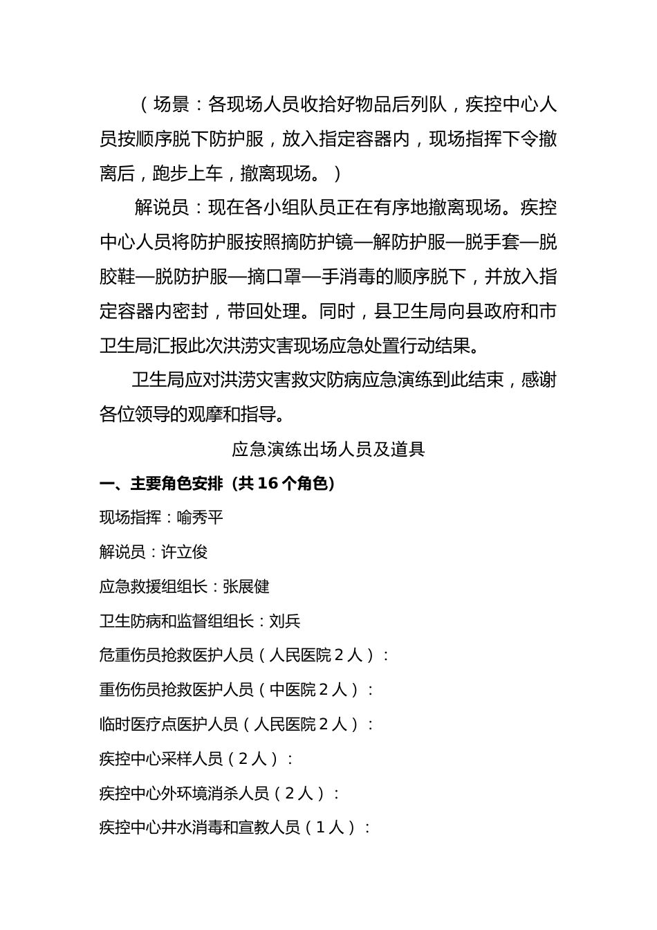 洪涝灾害卫生应急处置演练脚本_第7页