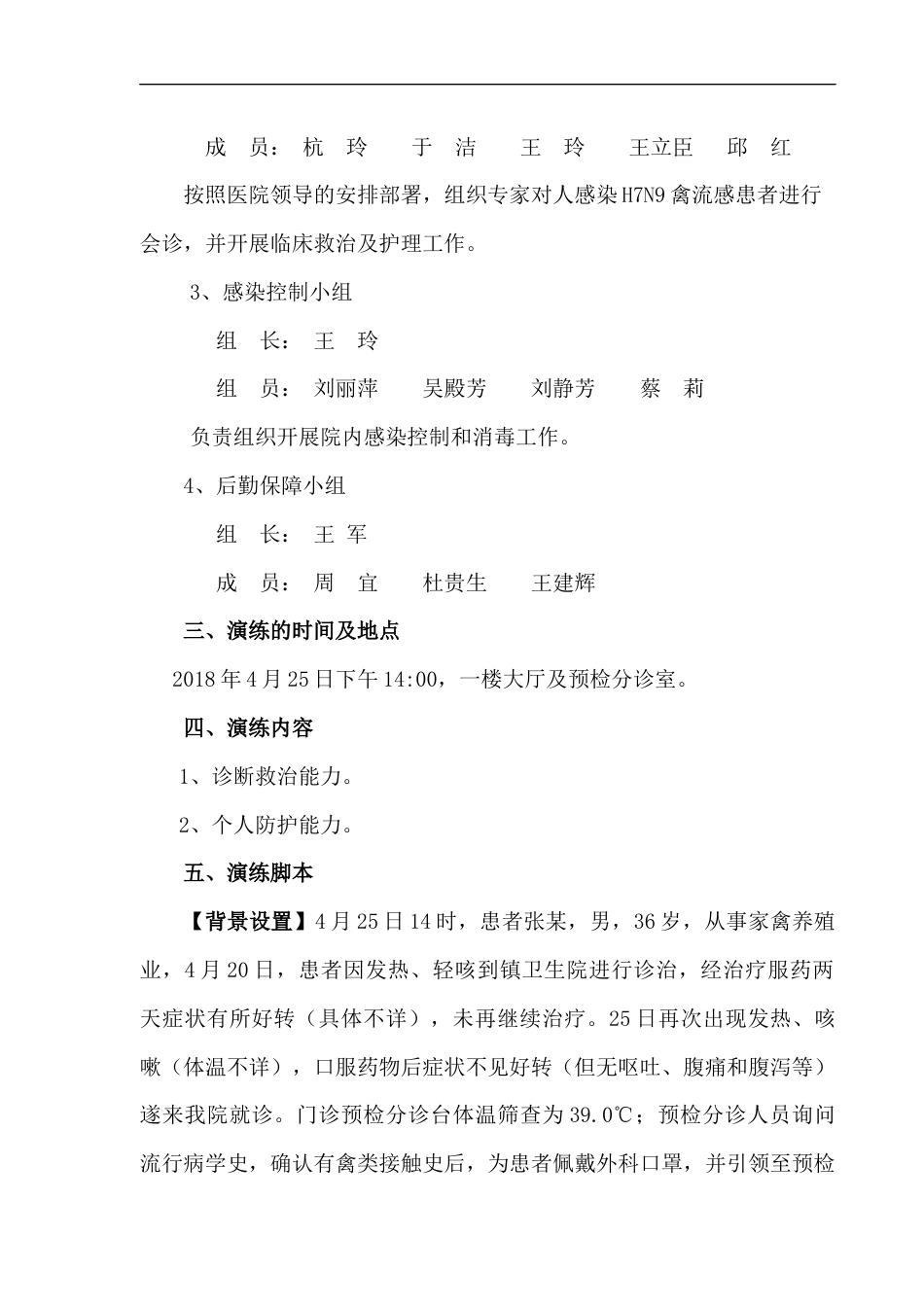 HN应急演练脚本修改_第2页