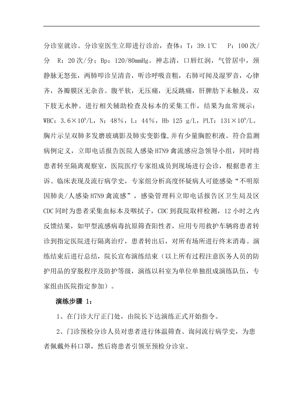 HN应急演练脚本修改_第3页