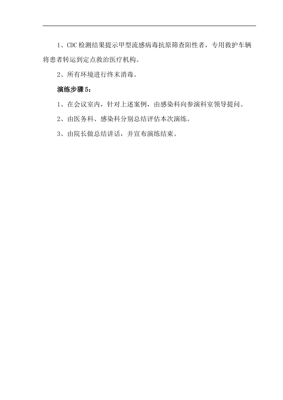HN应急演练脚本修改_第5页