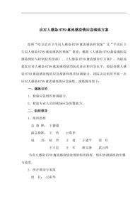 HN应急演练脚本修改