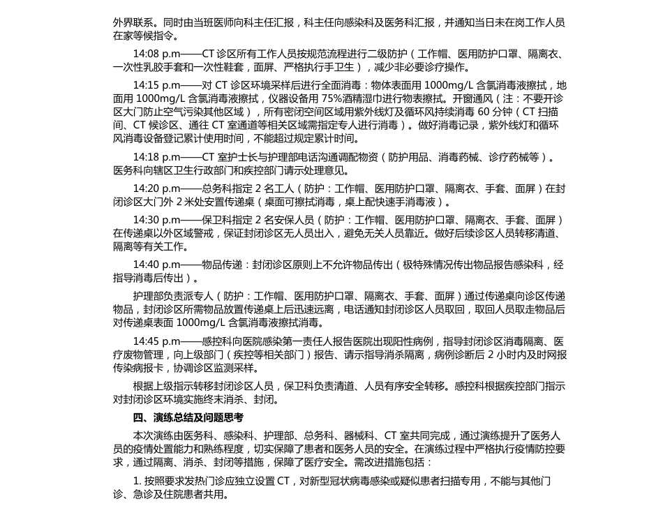 CT室接诊疑似新冠肺炎感染患者应急演练脚本_第2页