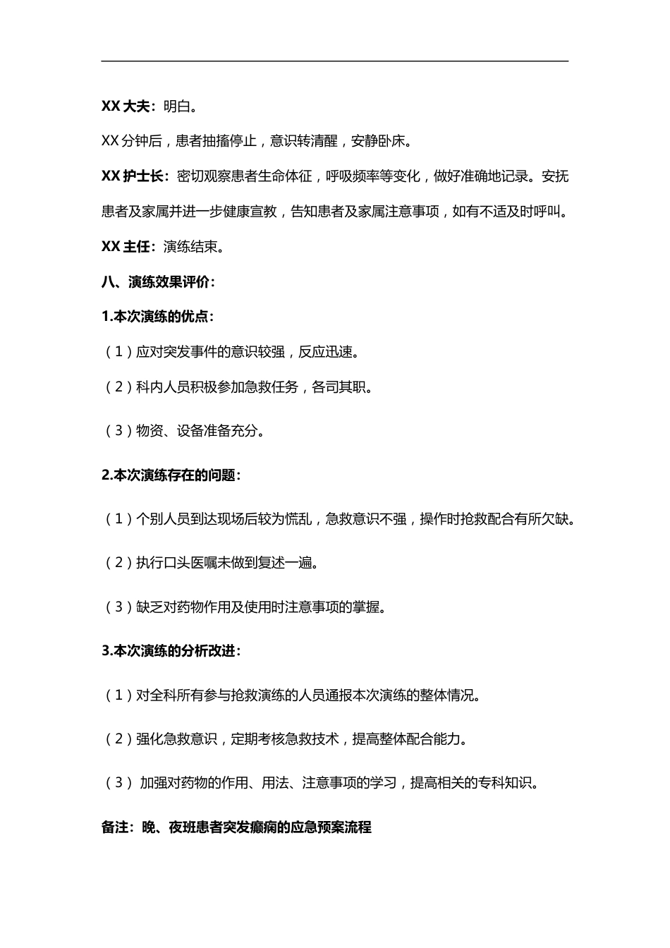 患者突发癫痫的应急预案演练脚本_第3页