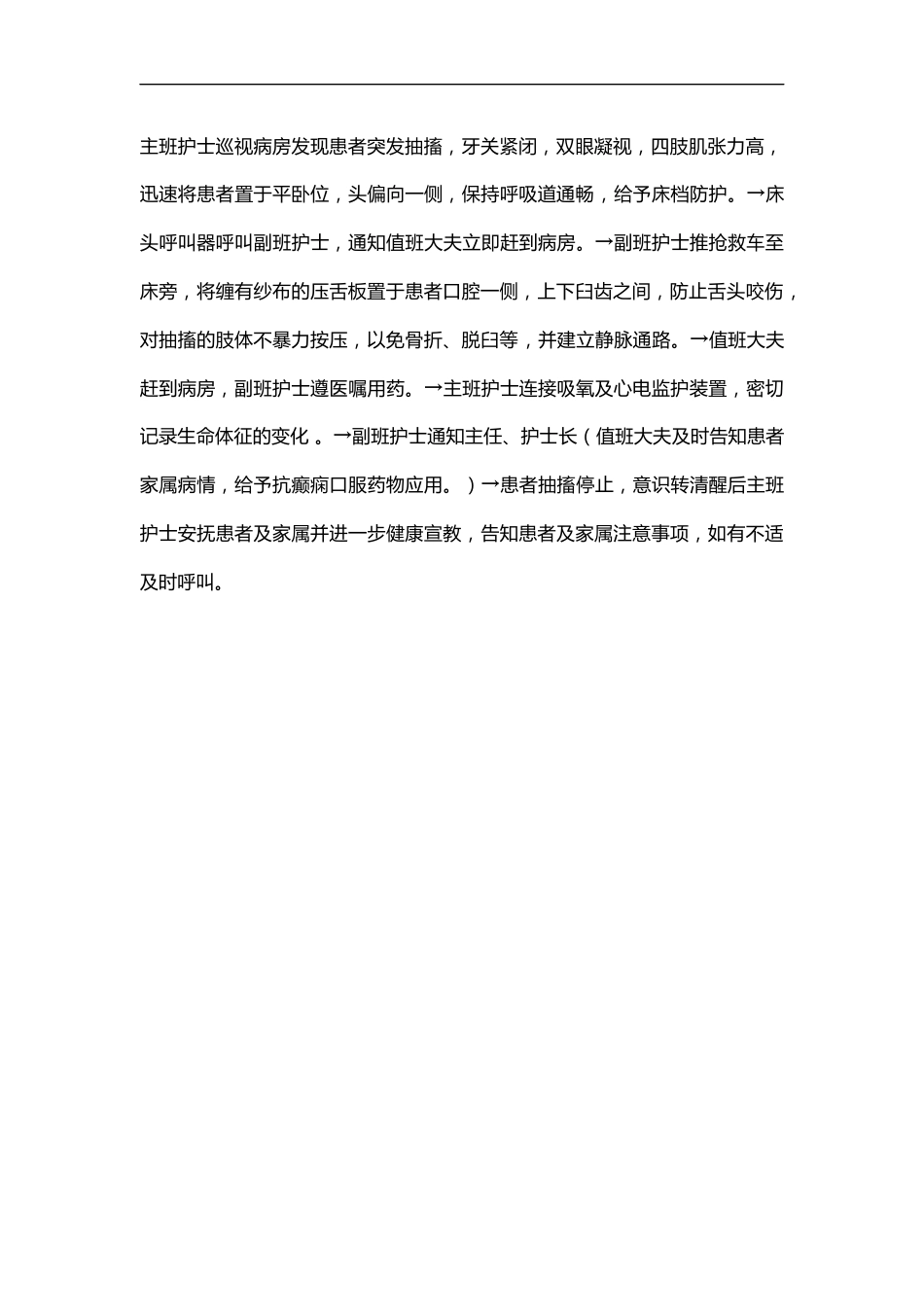 患者突发癫痫的应急预案演练脚本_第4页