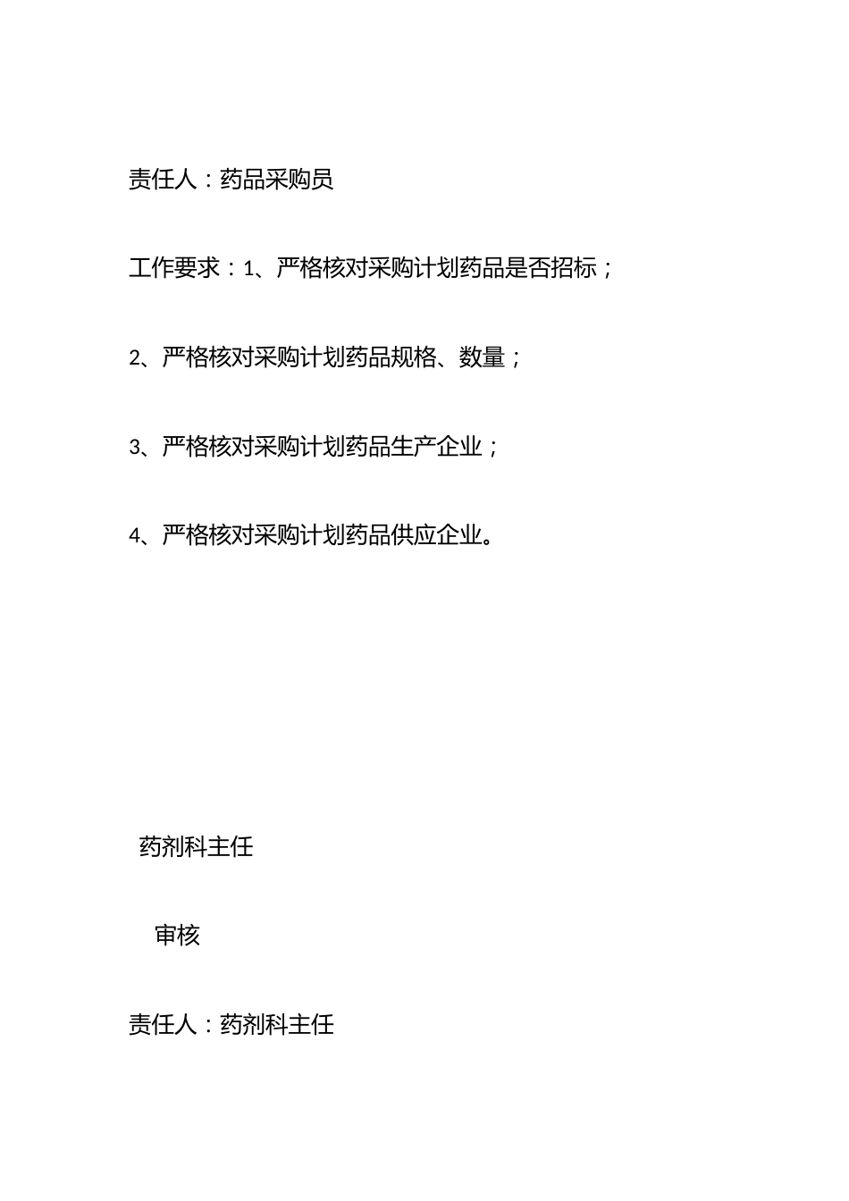 卫生院药品采购供应管理制度与流程_第10页