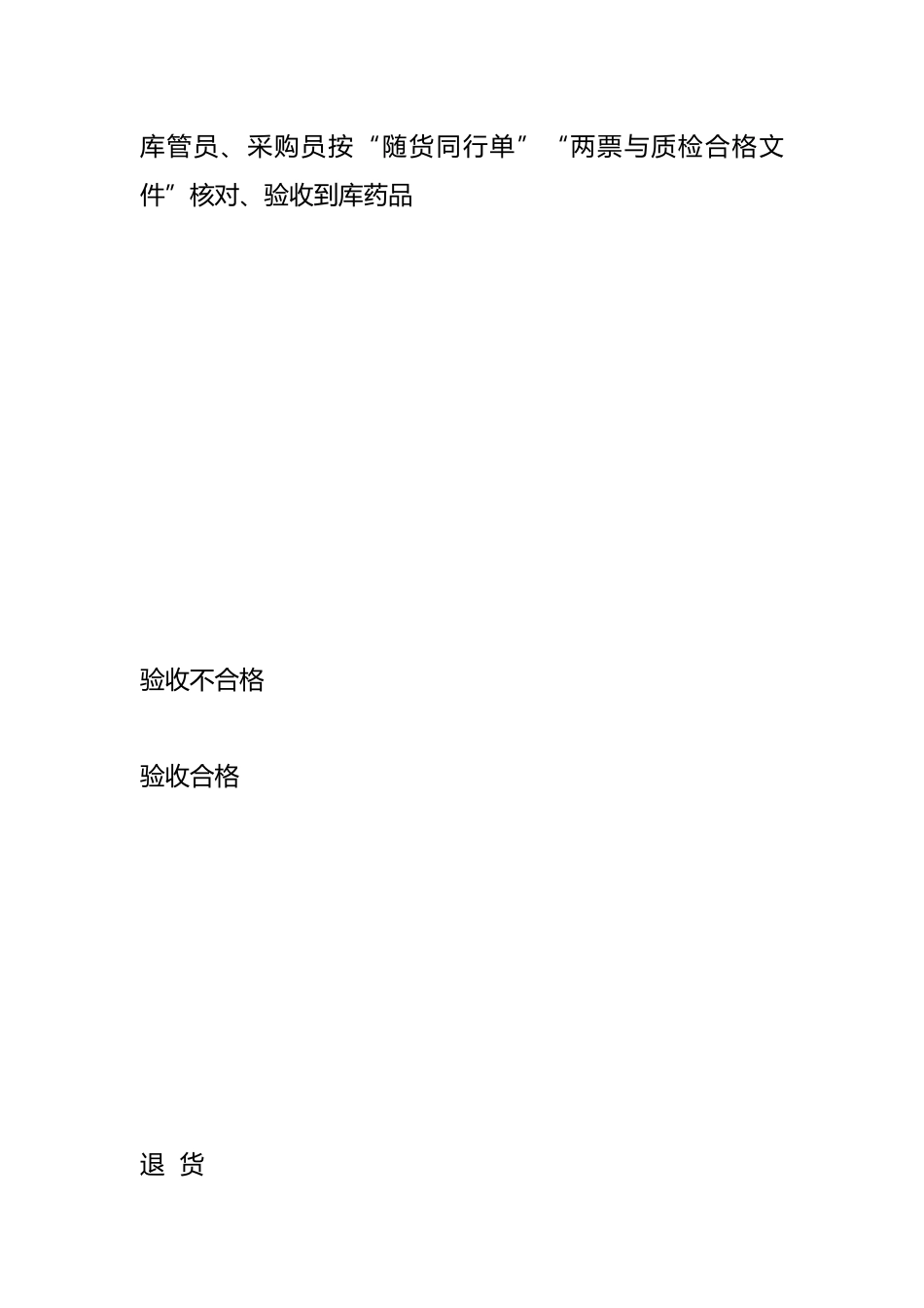 卫生院药品采购供应管理制度与流程_第13页