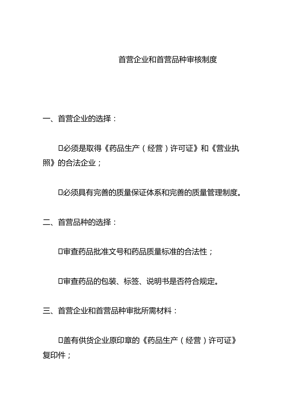 卫生院药品采购供应管理制度与流程_第15页