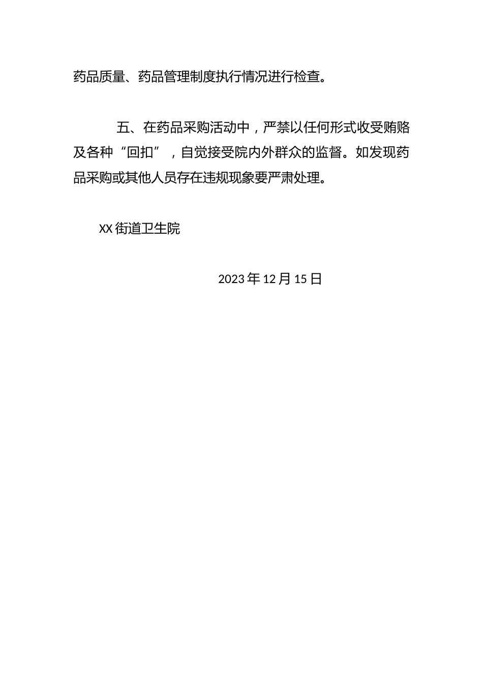 卫生院药品采购供应管理制度与流程_第4页