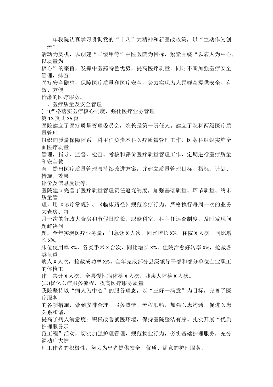 疗质量安全工作总结_第10页