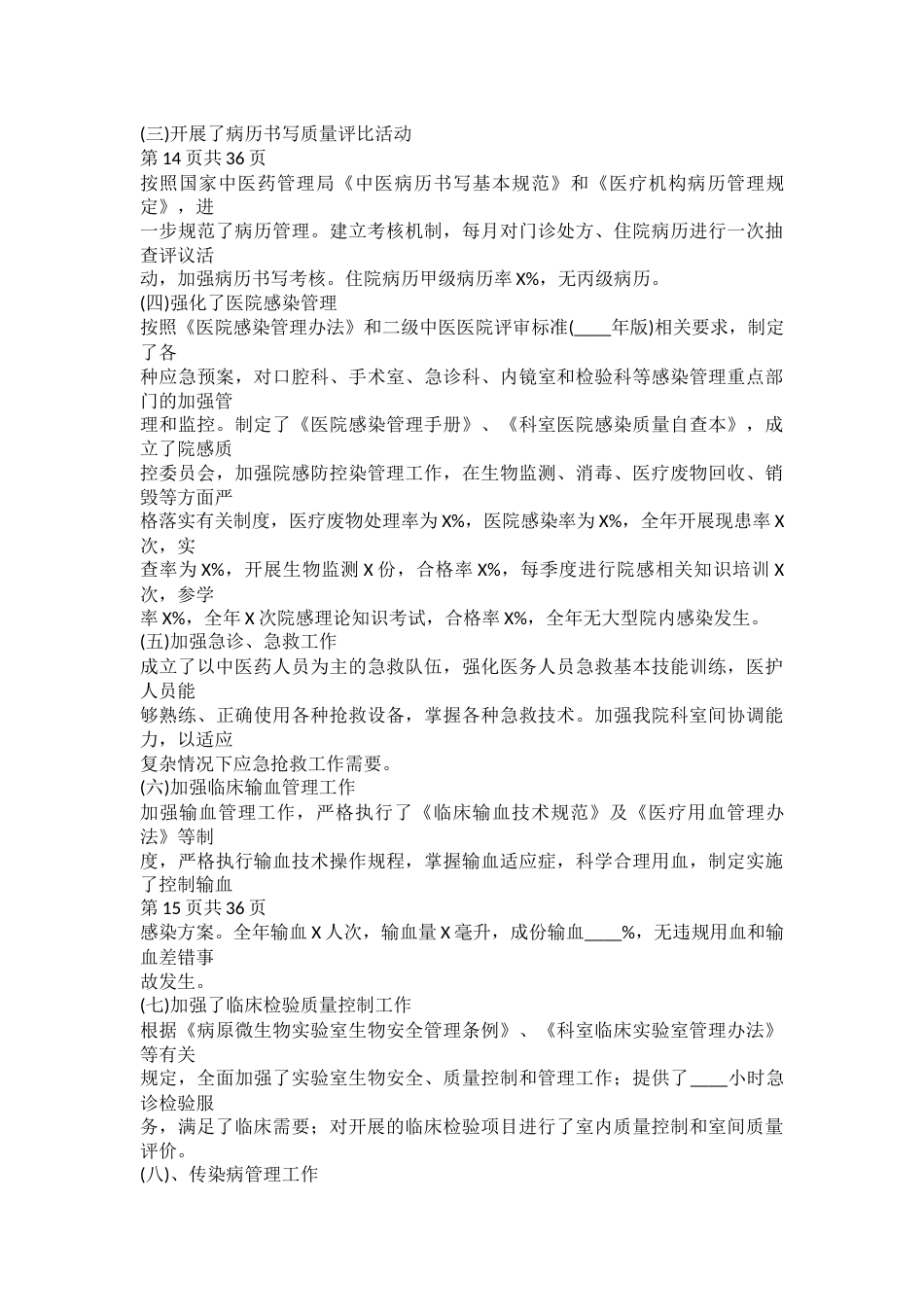 疗质量安全工作总结_第11页