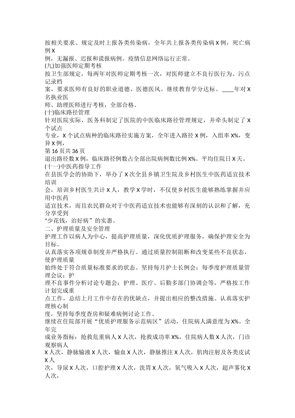 疗质量安全工作总结_第12页
