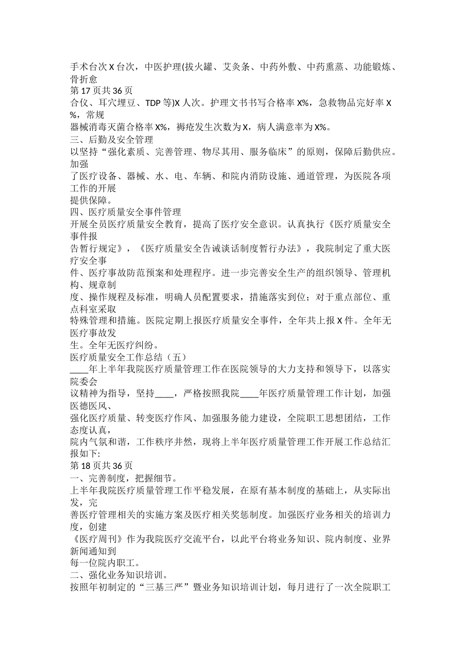 疗质量安全工作总结_第13页