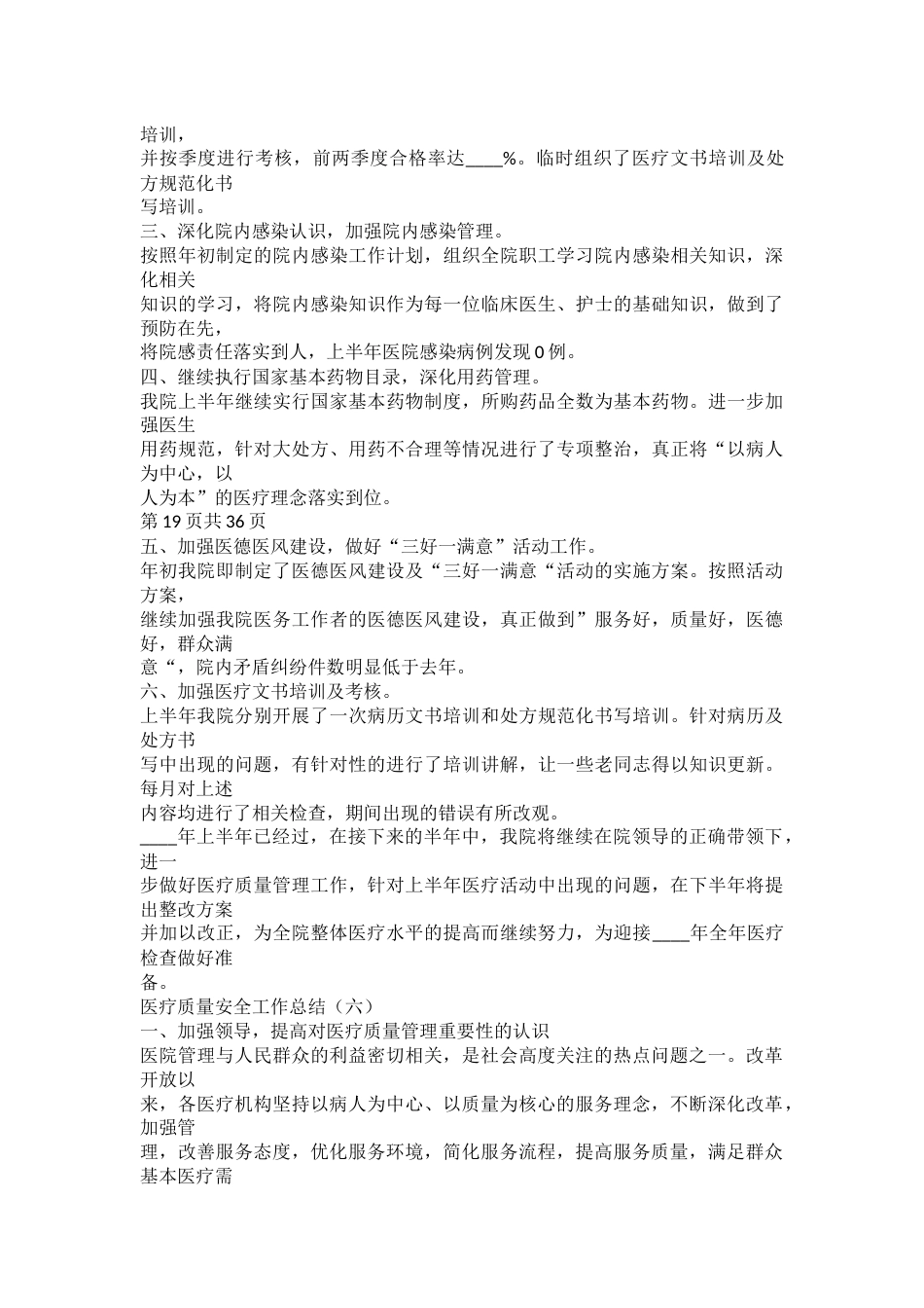疗质量安全工作总结_第14页