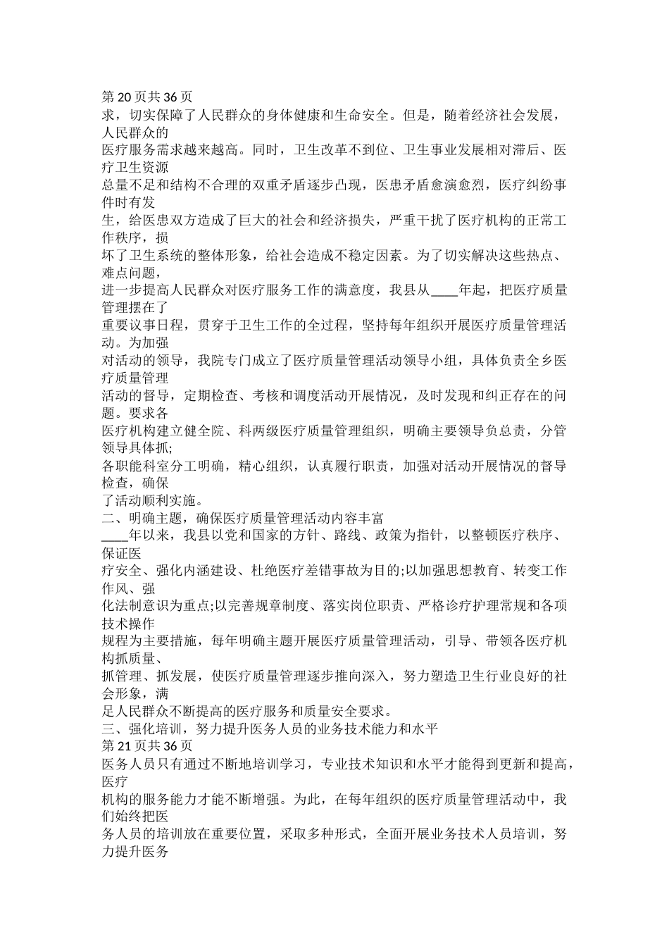 疗质量安全工作总结_第15页