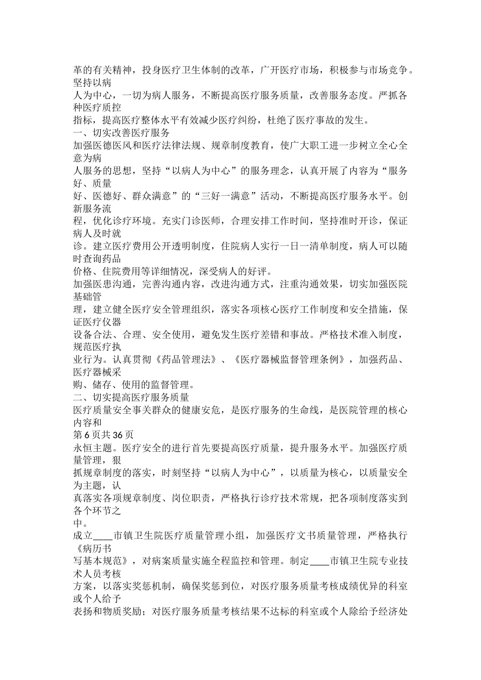 疗质量安全工作总结_第5页