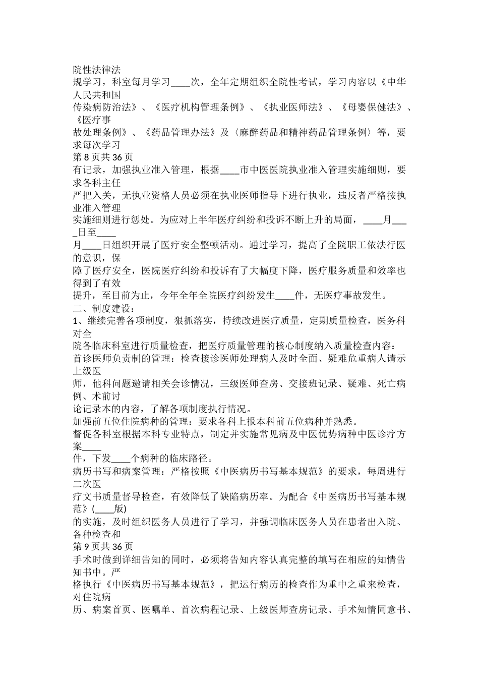 疗质量安全工作总结_第7页