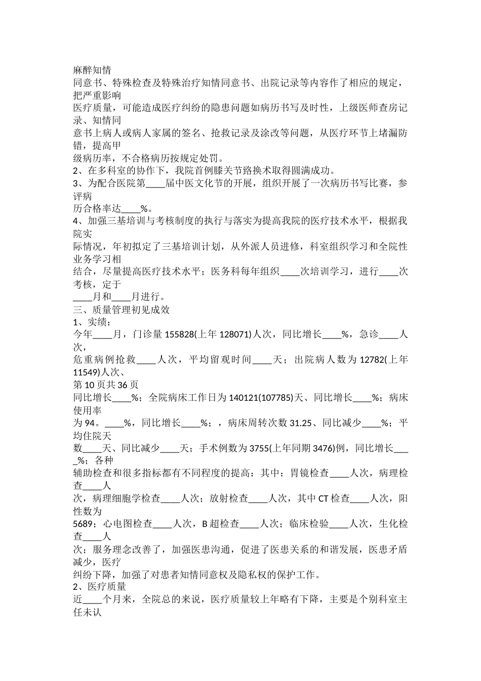 疗质量安全工作总结_第8页