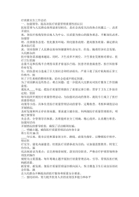 疗质量安全工作总结