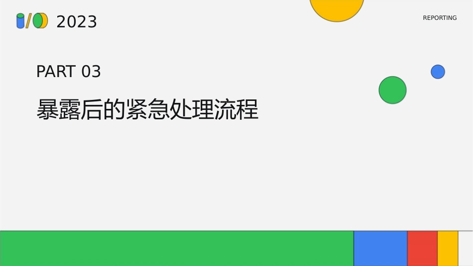 血源性职业暴露应急预案及处理流程护理课件_第11页