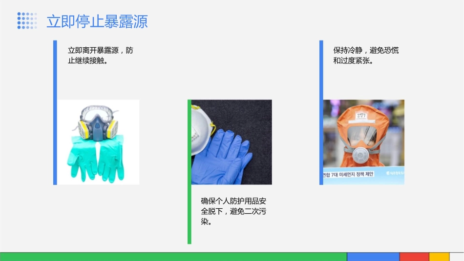 血源性职业暴露应急预案及处理流程护理课件_第12页