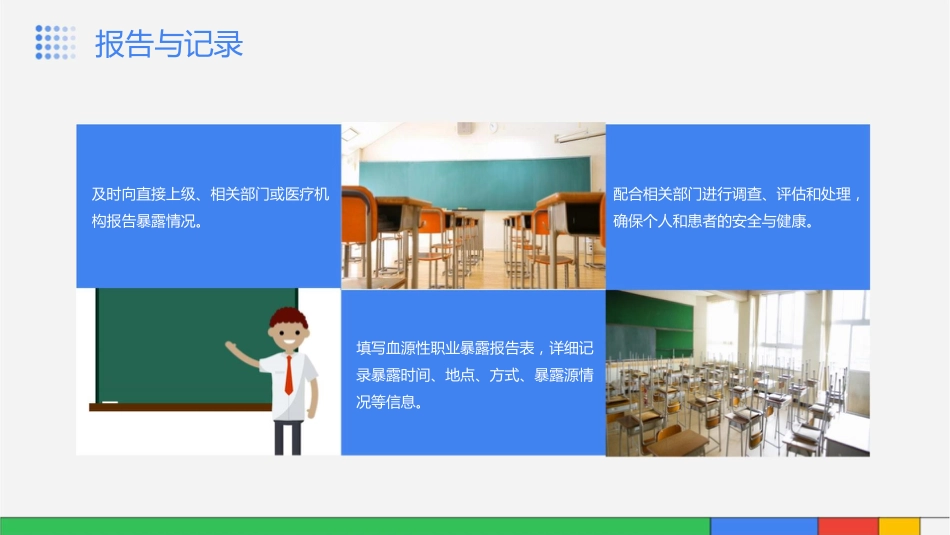 血源性职业暴露应急预案及处理流程护理课件_第14页