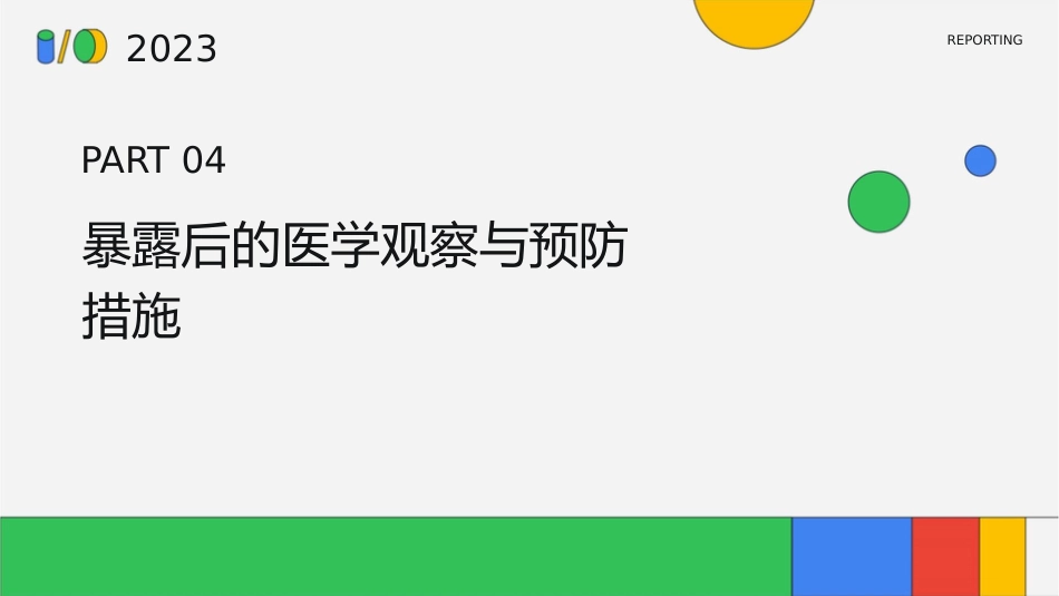 血源性职业暴露应急预案及处理流程护理课件_第15页