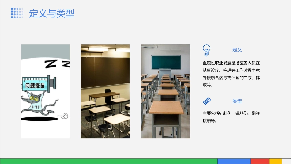 血源性职业暴露应急预案及处理流程护理课件_第4页