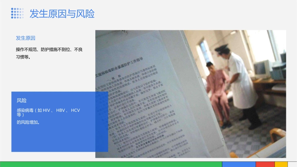 血源性职业暴露应急预案及处理流程护理课件_第5页