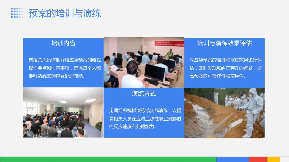 血源性职业暴露应急预案及处理流程护理课件_第9页