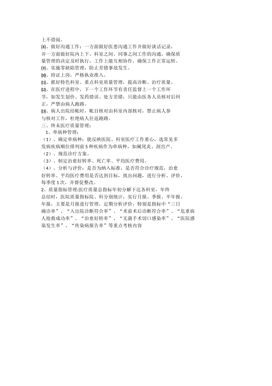 医疗服务质量管理制度_第2页