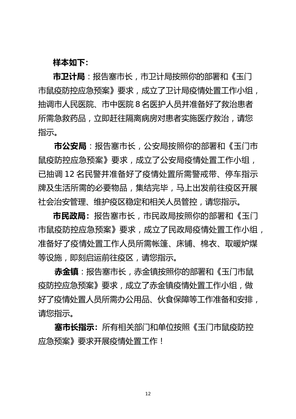烈急性传染病防控完善应急演练脚本_第12页