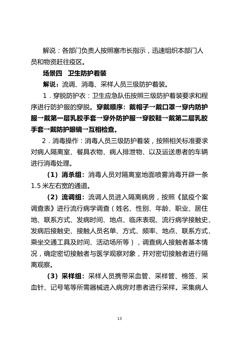 烈急性传染病防控完善应急演练脚本_第13页