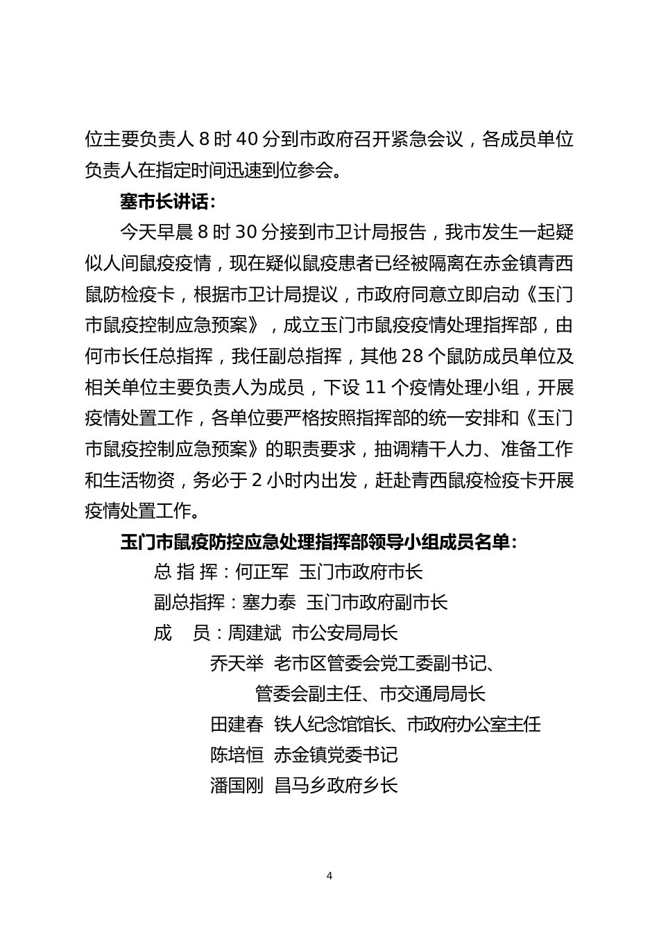 烈急性传染病防控完善应急演练脚本_第4页