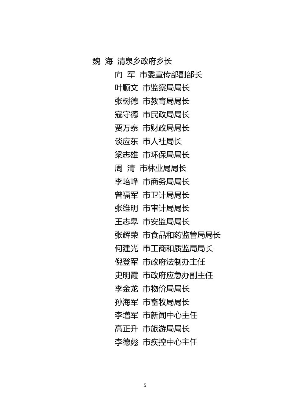 烈急性传染病防控完善应急演练脚本_第5页