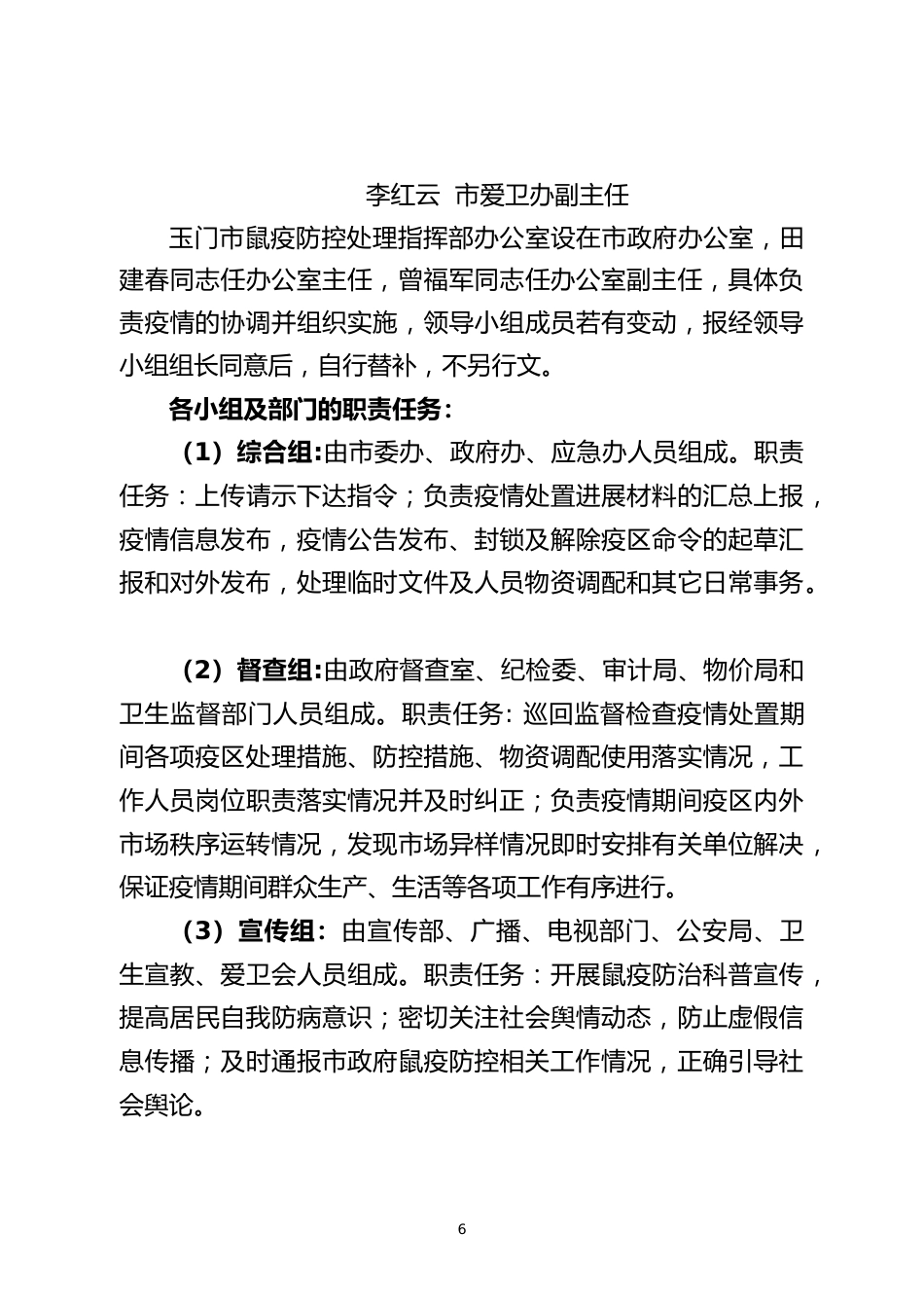 烈急性传染病防控完善应急演练脚本_第6页