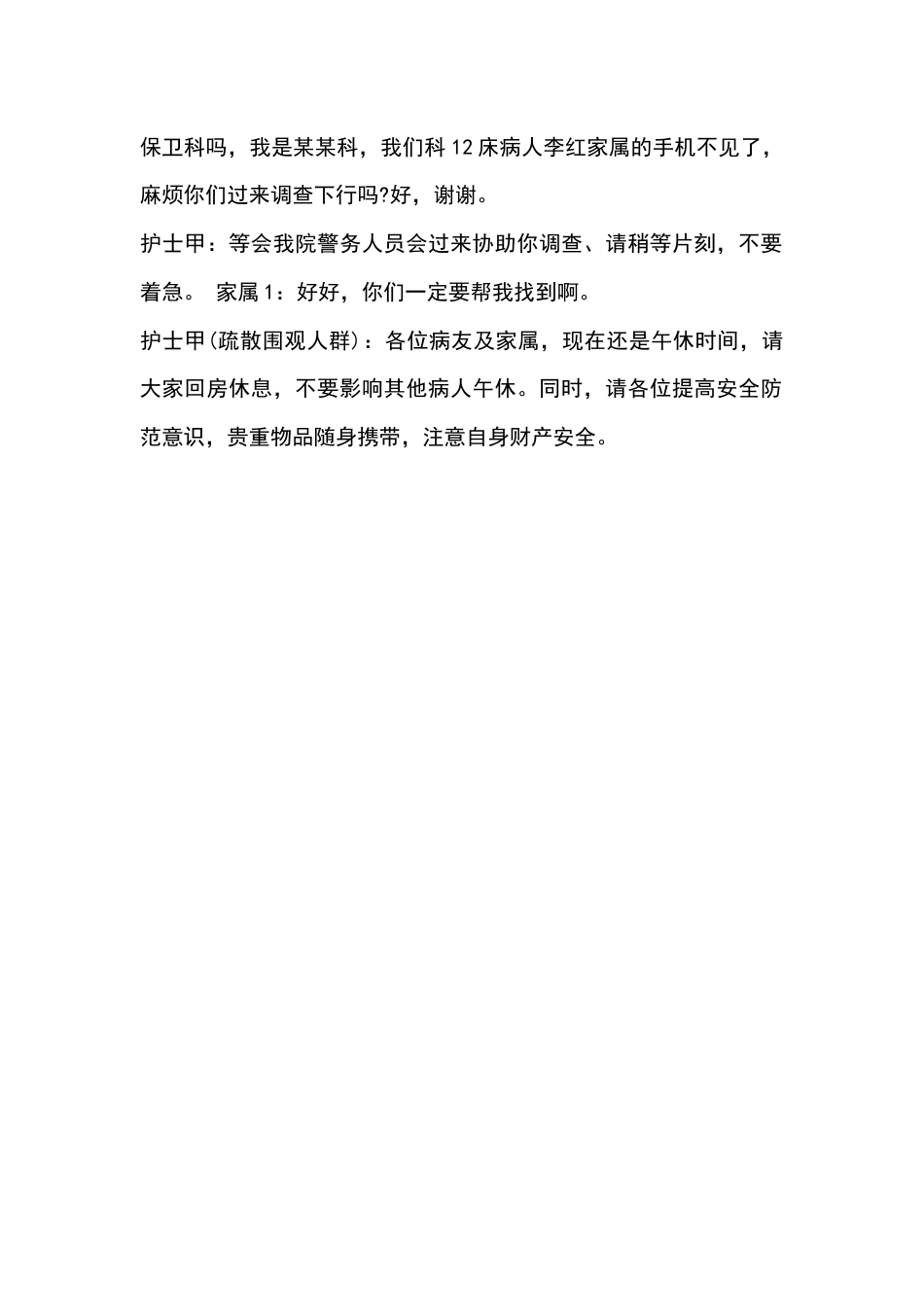 病人发生失窃时演练参考脚本_第2页