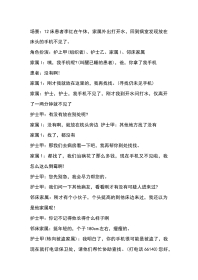 病人发生失窃时演练参考脚本