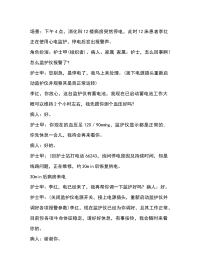 突然停电时应急处置流程及演练脚本