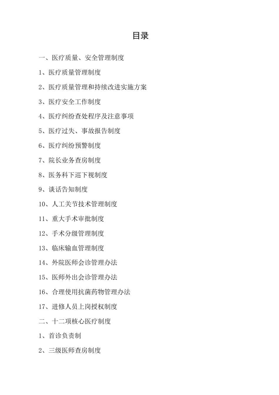 医疗管理所有制度_第1页