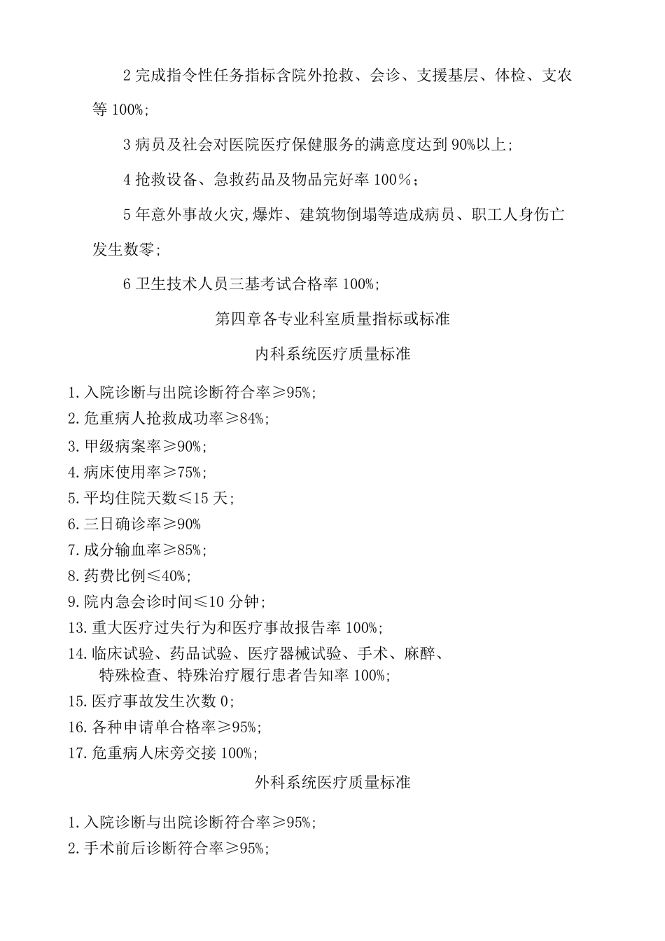 医疗管理所有制度_第10页