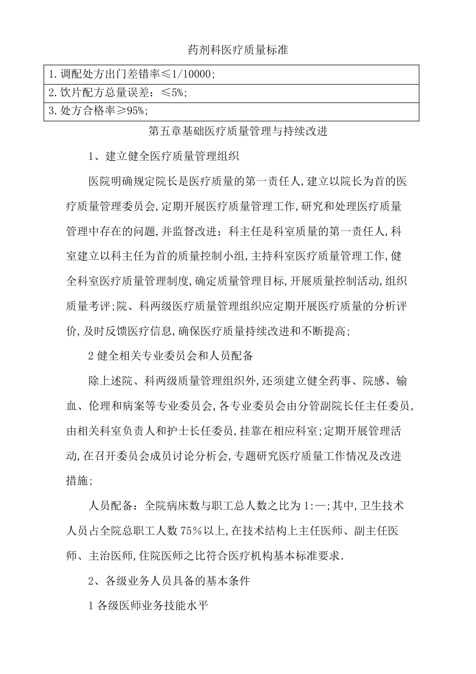 医疗管理所有制度_第15页