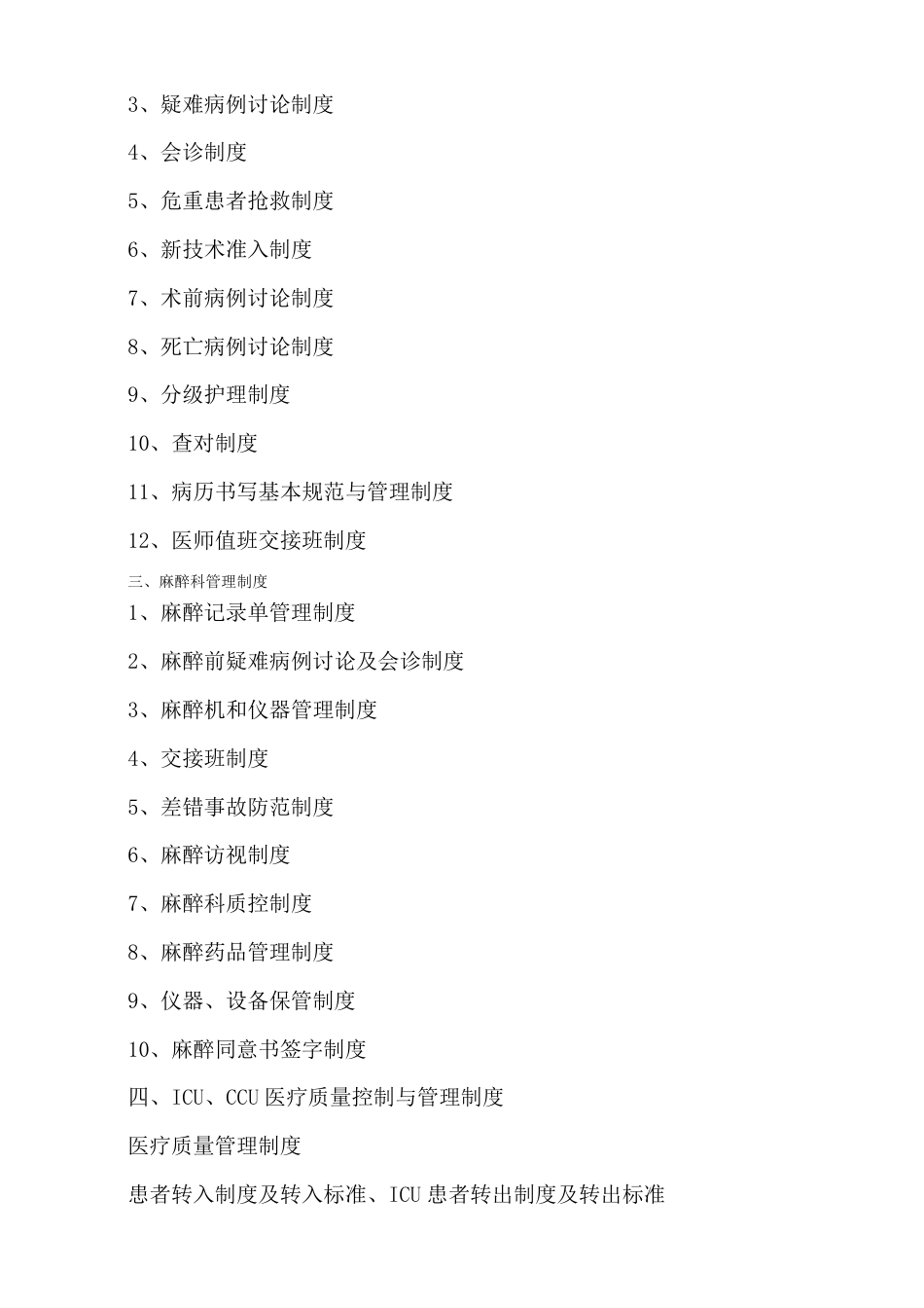医疗管理所有制度_第2页