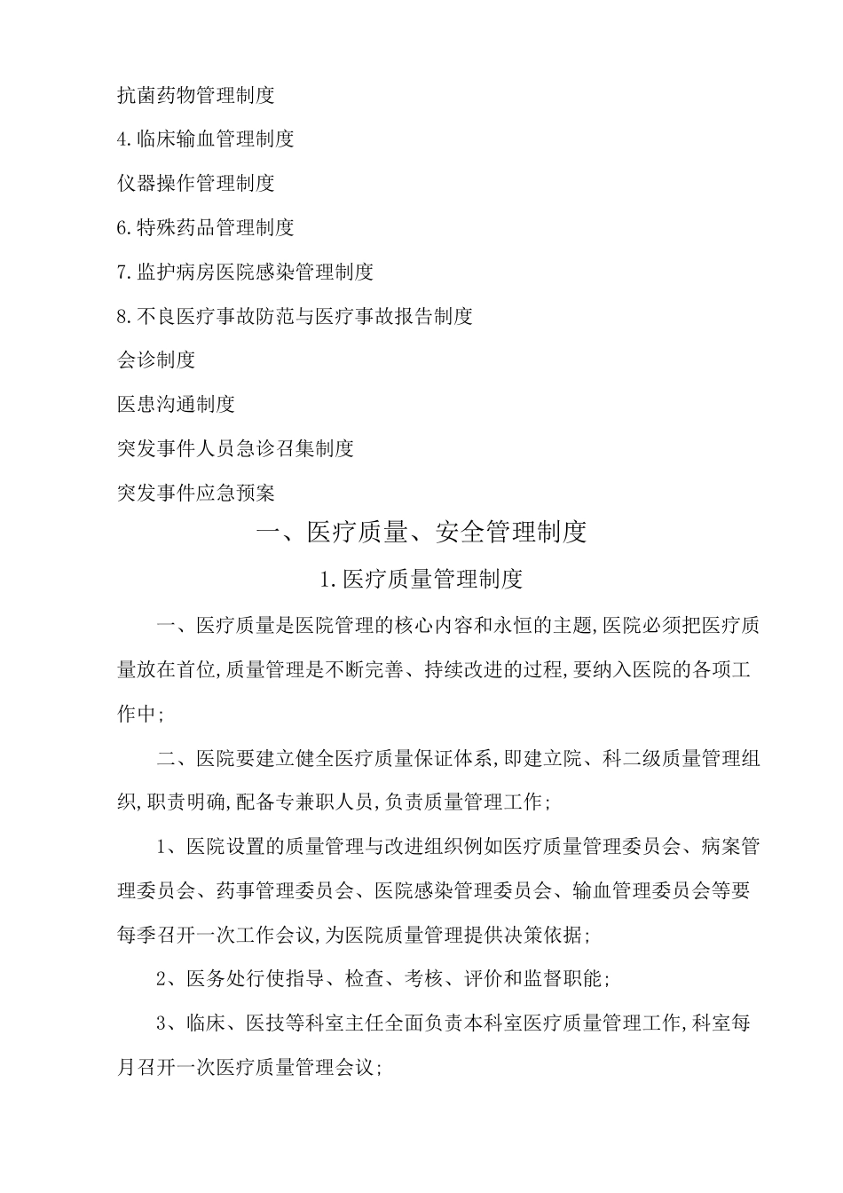 医疗管理所有制度_第3页